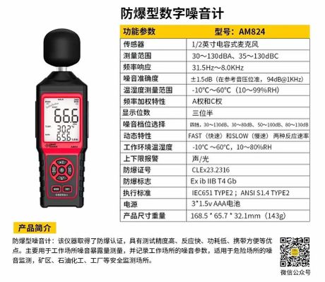 声级计使用方法