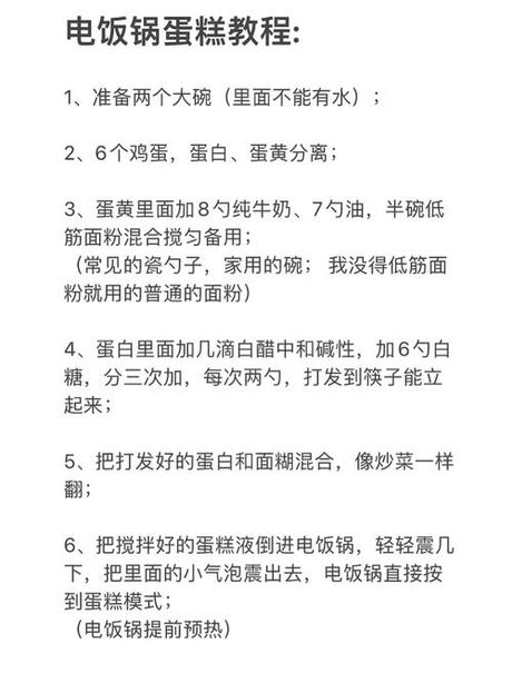 电饭锅做面包的方法和步骤