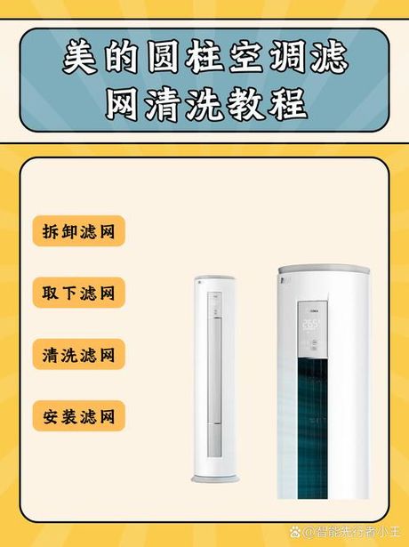 美的空调怎么拆洗过滤网，美的空调过滤网拆洗指南