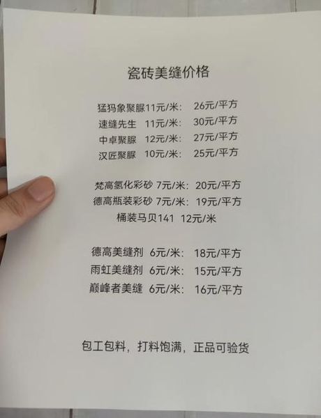 做美缝多少钱一平方