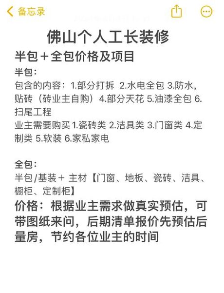 佛山半包一般多少钱一平方，佛山半包装修价格参考