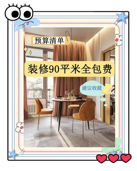 90平米的房子精装要多少钱，90平米房子精装要多少钱