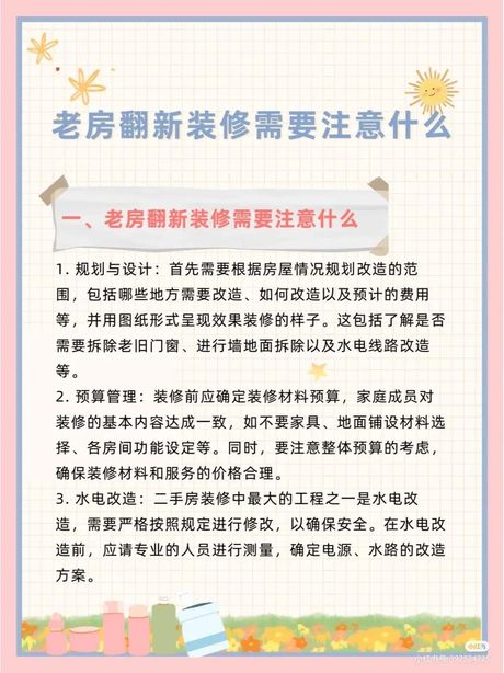 旧房翻新多久可以入住