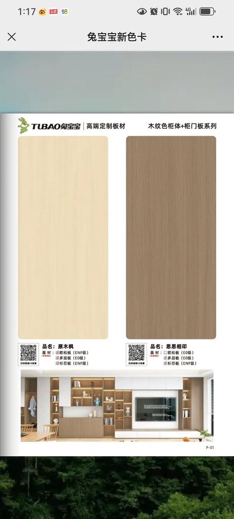 兔宝宝板材怎么样