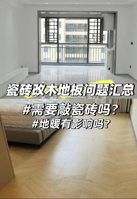 地砖换地板怎么处理，地砖换地板施工方案
