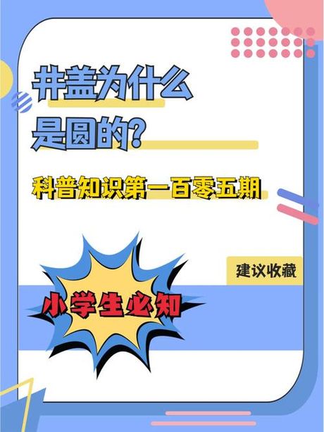 为什么井盖是圆的，为什么井盖是圆的？探寻圆形井盖的深意