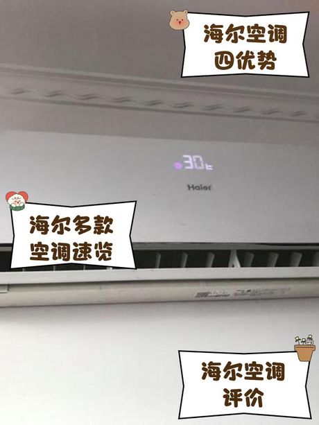 海尔空调质量怎么样
