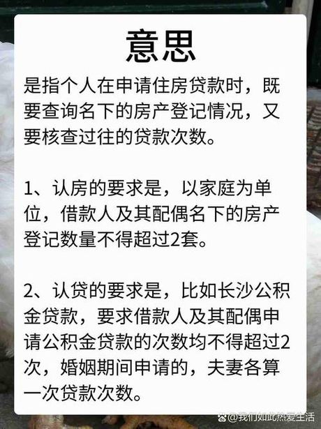 认房又认贷是什么意思?作用是什么?，认房又认贷是什么意思及作用