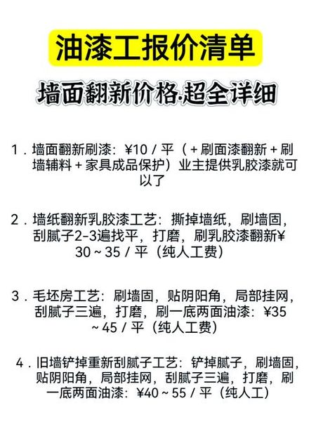 广州墙面翻新多少钱一平米，广州墙面翻新价格信息