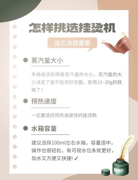 挂烫机使用指南：轻松打造完美衣物