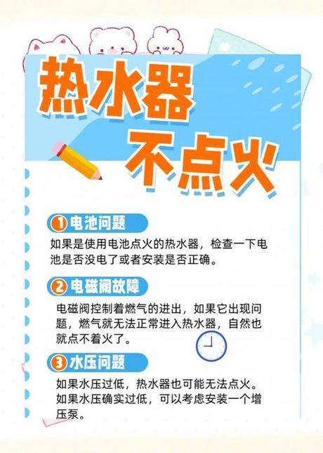 热水器打不着火是什么原因，热水器打不着火的常见原因及解决方法