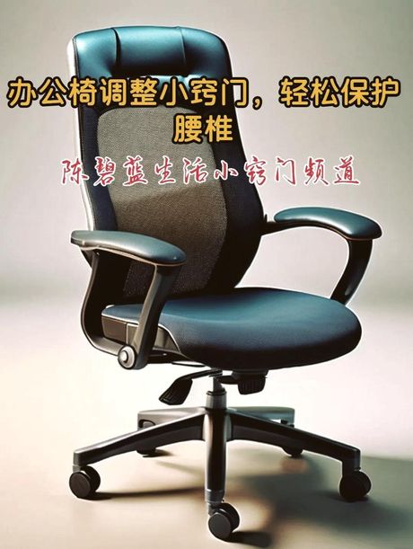办公椅怎么调高低