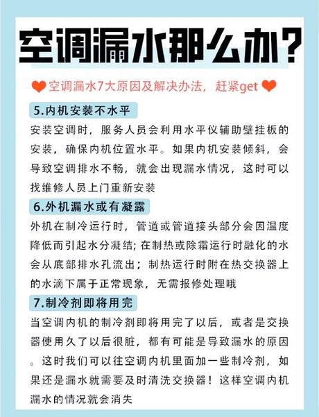 空调外机漏水是什么原因，空调外机漏水原因及解决措施