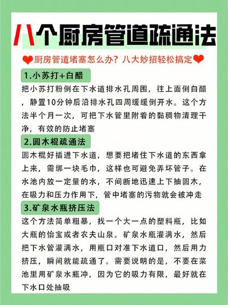 厨房下水道疏通方法
