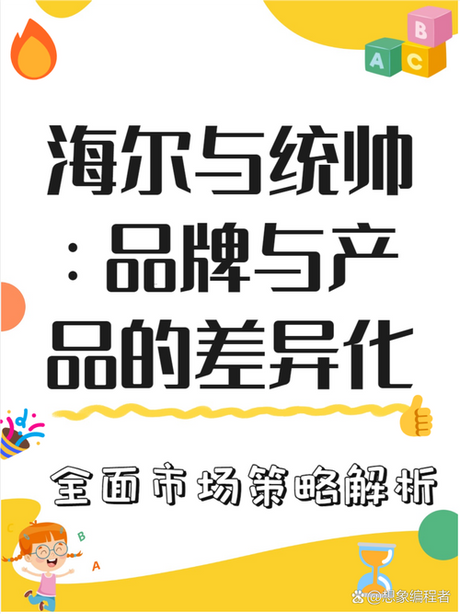海尔统帅和海尔品牌有什么区别