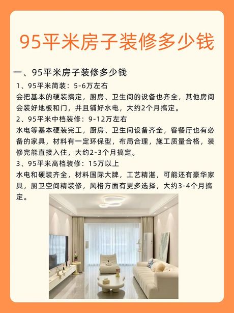 95平方房子装修最少要多少钱