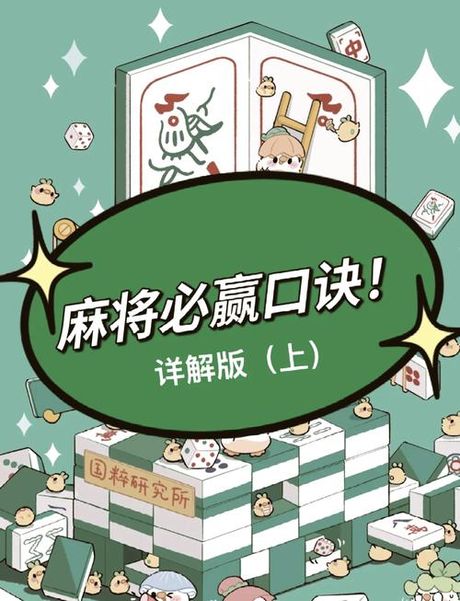 打麻将怎么才能赢：实用技巧与策略