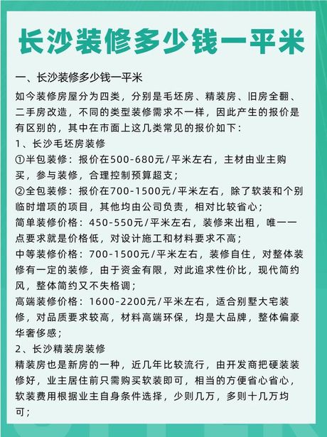 装修新房一般多少钱一平米