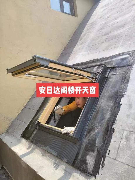 阁楼怎么开天窗