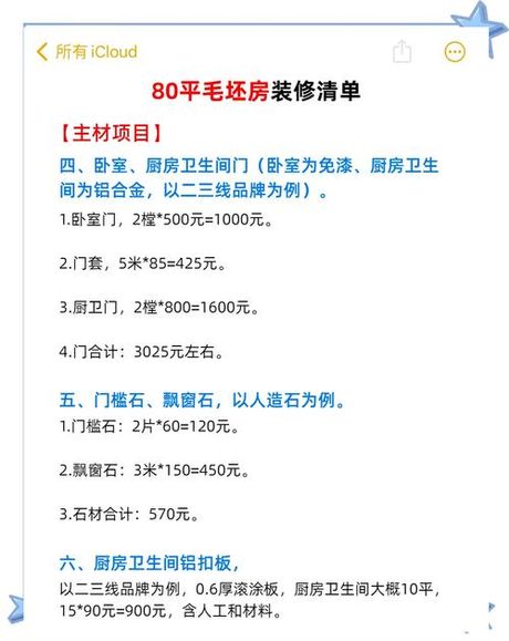 80平米毛坯房装修预算要多少