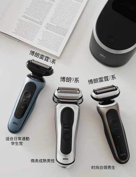 博朗剃须刀：为每个男人带来高品质剃须体验