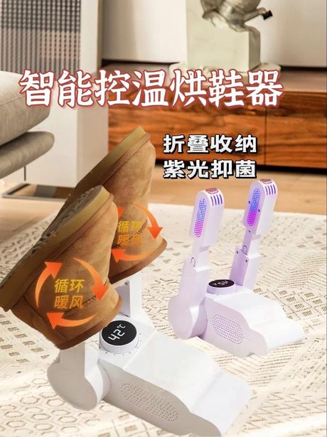 最新科技：智能烘鞋器，告别潮湿鞋子