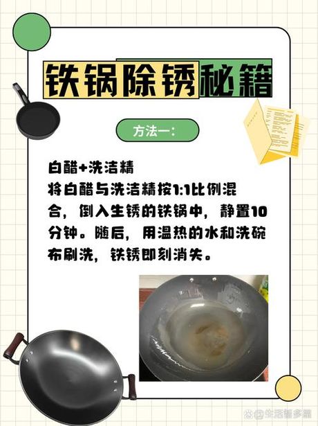 铁锅生锈怎么处理，铁锅生锈处理方法