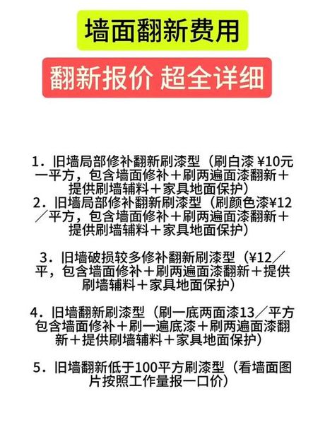 100平米旧墙翻新多少钱，100平米旧墙翻新费用