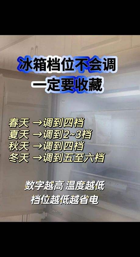 冰箱温度怎么调