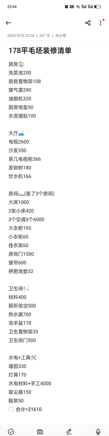 178平米装修多少钱，178平米装修费用概览