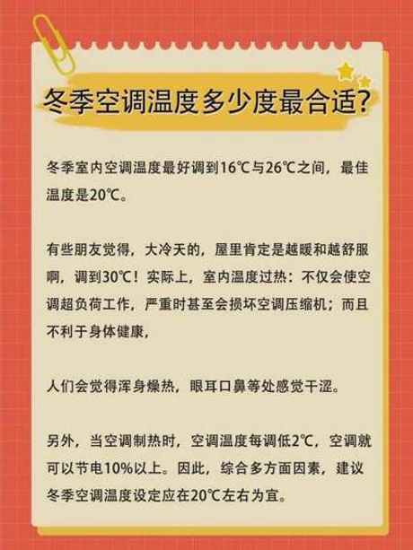 冬天空调温度多少合适