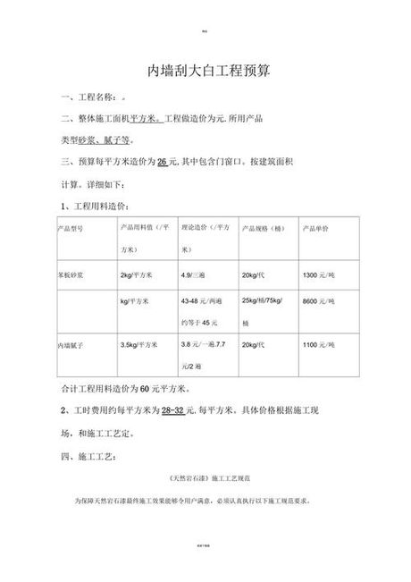 刮大白一平方加多少钱，刮大白一平方多少钱