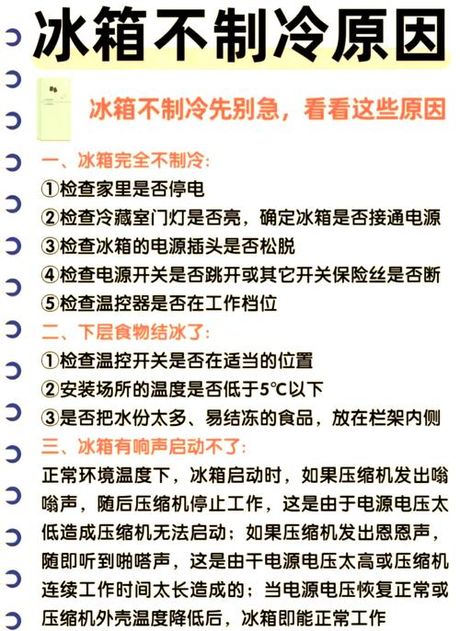 冰箱不制冷了怎么办教你一招，冰箱不制冷解决方法