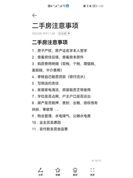 二手房按揭，二手房按揭须知，你一定要了解！