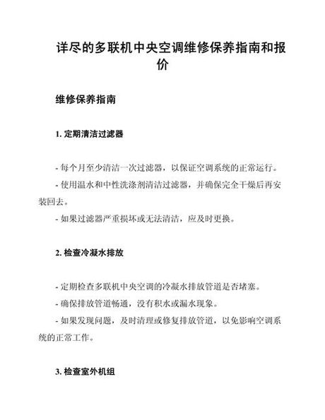 空调怎么维修，空调维修与保养指南
