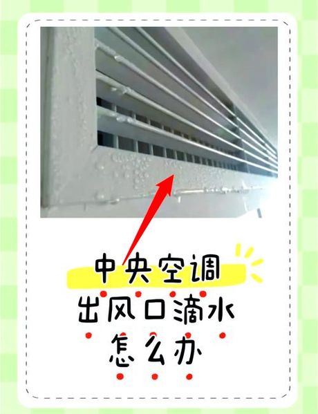 空调出风口滴水怎么处理，空调出风口滴水处理方法