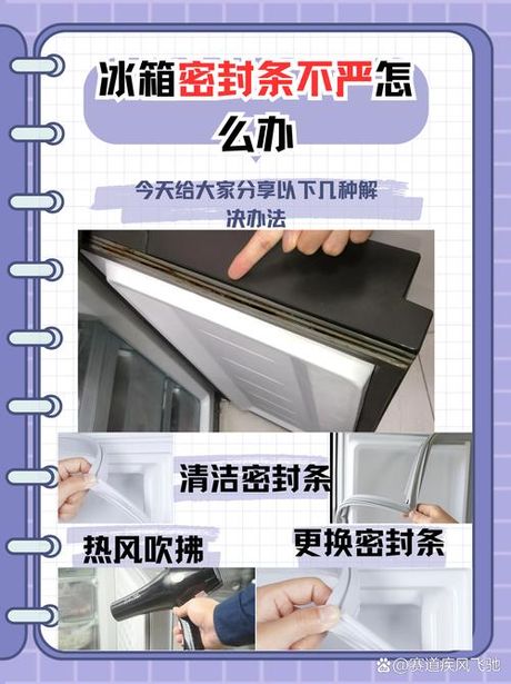 冰箱密封条不严怎么办