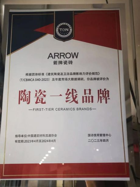 箭牌瓷砖怎么样