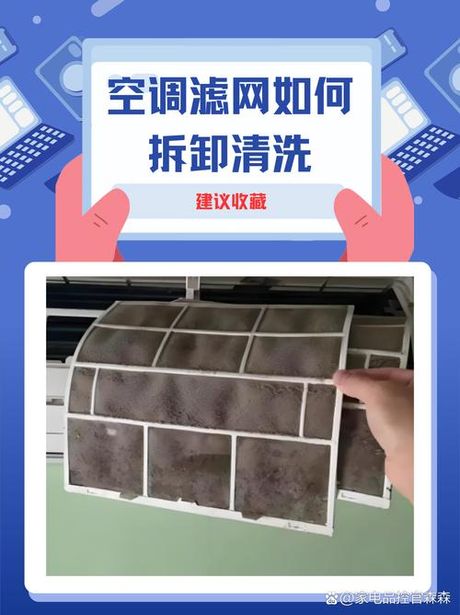 空调怎么清洗过滤网
