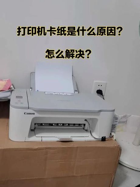 打印机总是卡纸是什么原因，打印机总是卡纸的原因