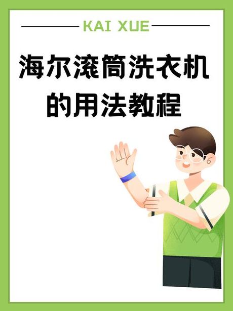 海尔滚筒洗衣机怎么清洗，海尔滚筒洗衣机清洗方法