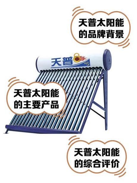 天普太阳能怎么样，天普太阳能评价