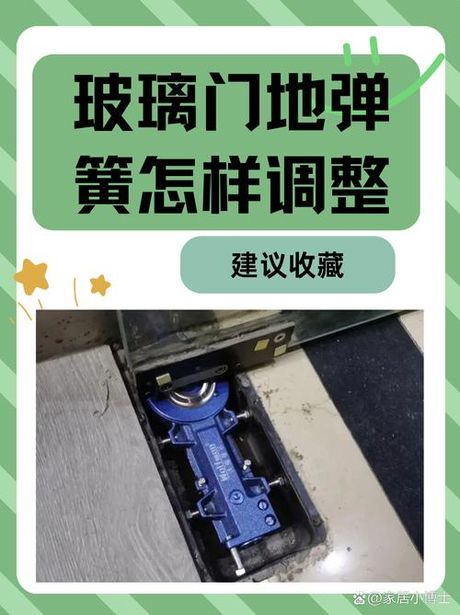 玻璃门地弹簧怎么调，调整玻璃门地弹簧的方法