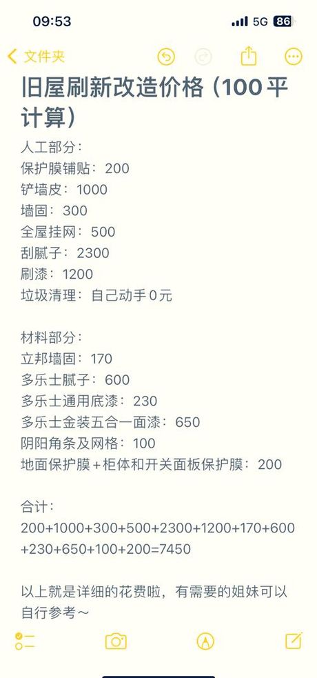90平米立邦刷新多少钱，90平米立邦刷新费用解析