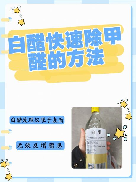 醋可以去除甲醛吗？