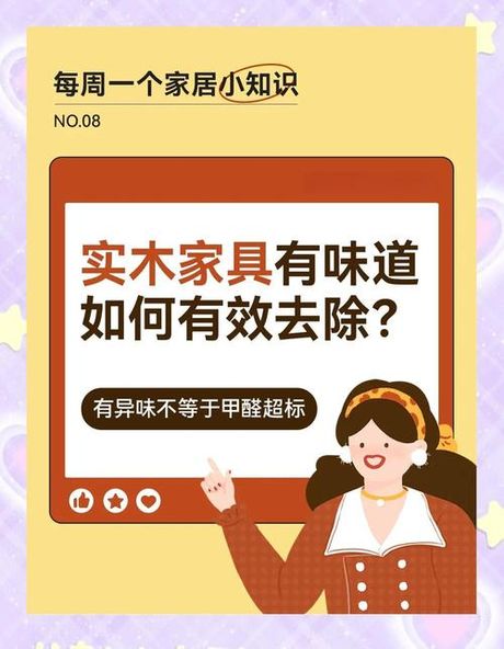 新家具有味怎么办