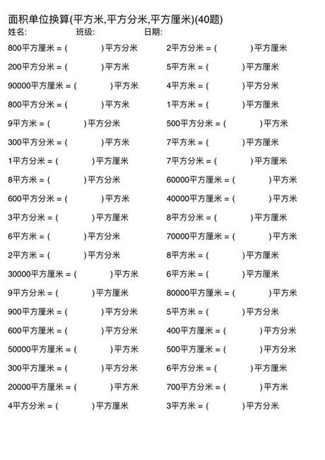 装修中的长度单位换算：一米等于多少厘米