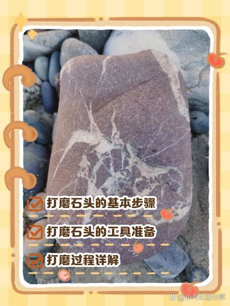 奇石打磨方法