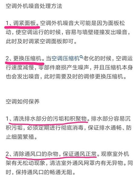 空调外机噪音大怎么处理，处理空调外机噪音的方法