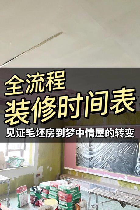 一般房子要装修多久